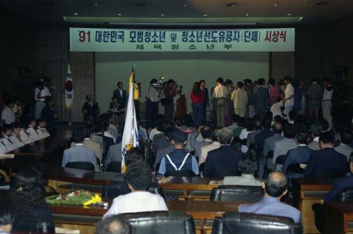 91 대한민국 모범 청소년 및 선도 유공자 시상식 이미지