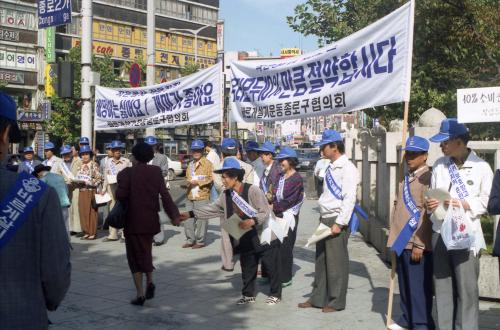 바르게살기운동 10% 절약 이미지