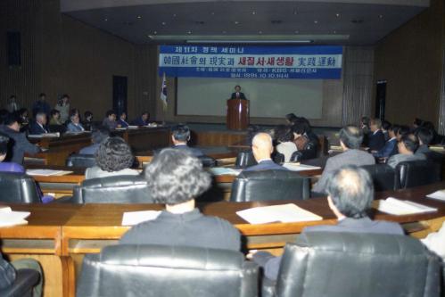 새질서ㆍ새생활 실천운동 세미나 이미지