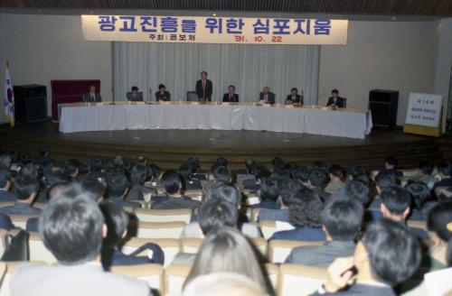 광고진흥을 위한 심포지엄 이미지