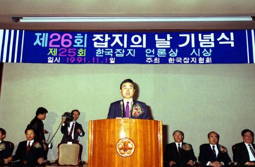 최창윤 공보처 장관 제26회 잡지의 날 기념식 참석 이미지