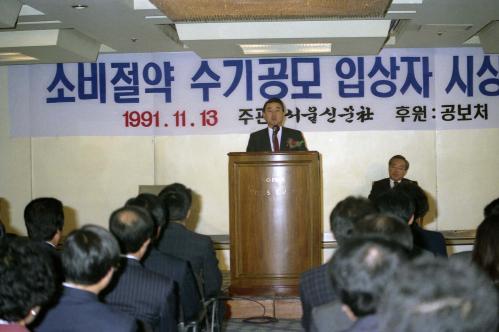 최창윤 공보처 장관 소비절약 수기공모 입상자 시상식 이미지