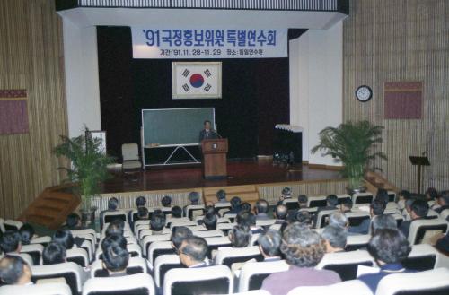 91 국정홍보위원 연수회 이미지