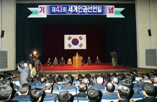 제43회 세계인권선언기념식 이미지