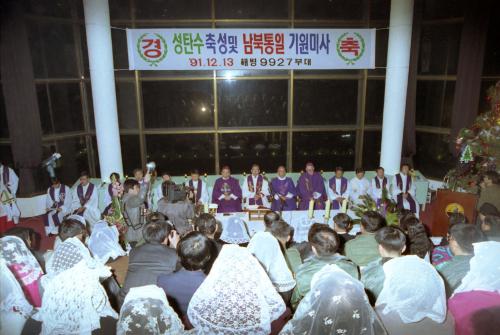강화 애기봉 성탄수 점등식 및 미사 이미지