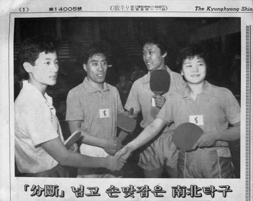 남북 탁구 이미지