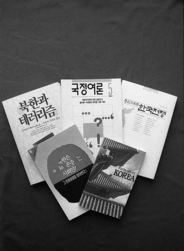 책(북한과 테러리즘) 이미지