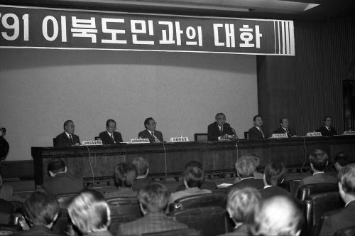 정원식 국무총리 '91 국민과의 대화(이북5도민) 이미지