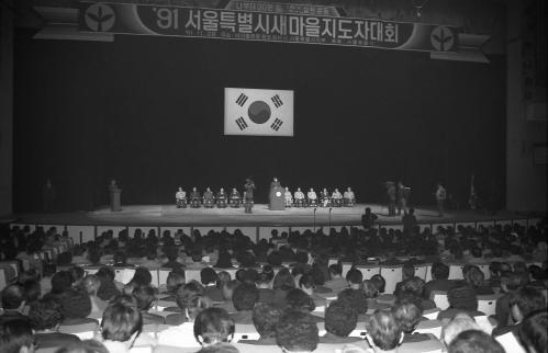 정원식 국무총리 새마을지도자대회 참석 이미지