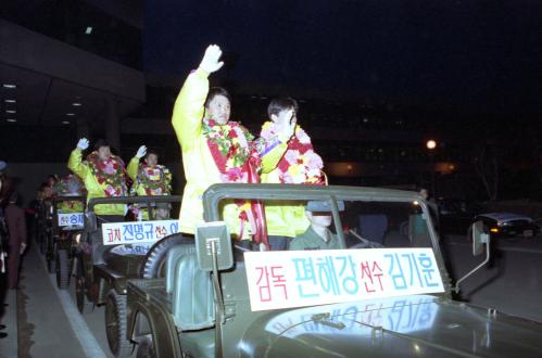 제16회 알베르빌동계올림픽 메달리스트 환영식 이미지