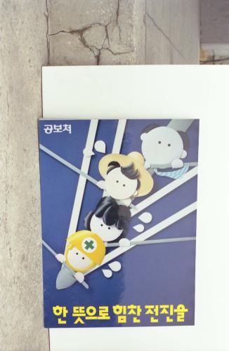 공보처 포스터 공모 입상, 입선작 이미지