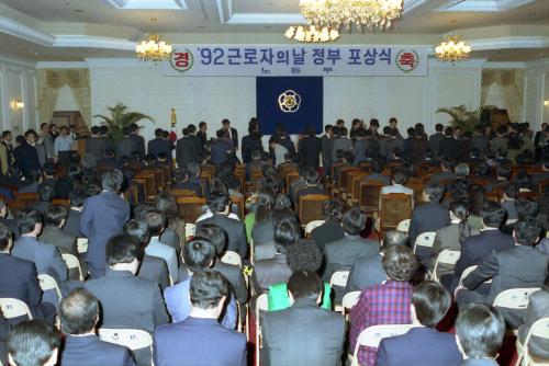 노동부 근로자의 날 기념 유공자 포상 이미지