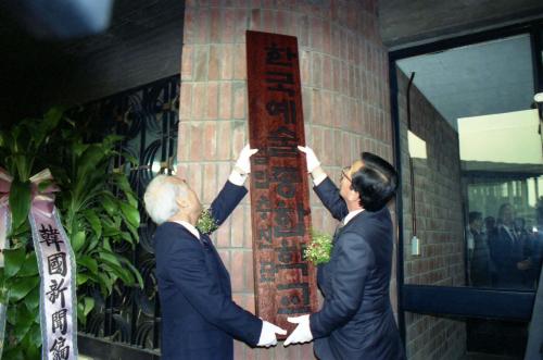 국립국어연구원 이전 현판식 이미지