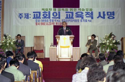 정원식 국무총리 감리교 '교회의 교육적사명' 특강 이미지