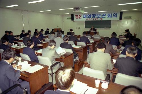 공보처 재외공보관 연수 참관 이미지