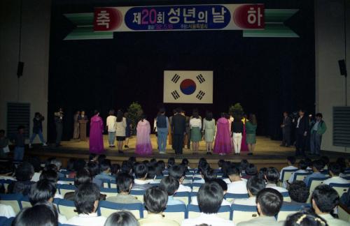 제20회 성년의 날 기념식 이미지