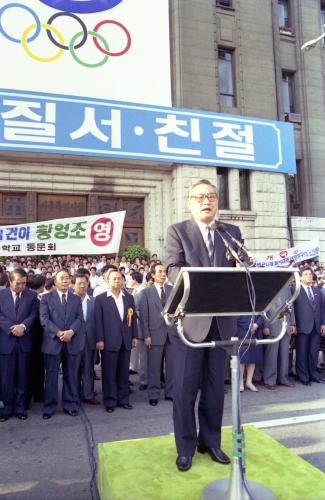 정원식 국무총리 제25회 바르셀로나 하계올림픽선수단 귀국 시민환영대회 이미지