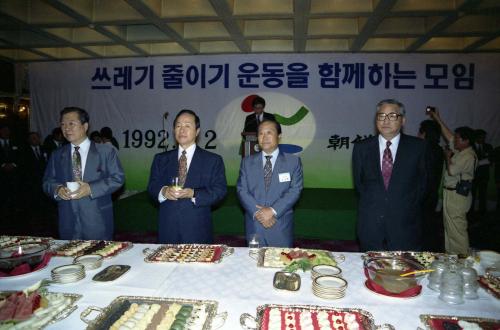 정원식 국무총리 조선일보사 주최 쓰레기 줄이기운동을 함께 하는 모임 참석 이미지