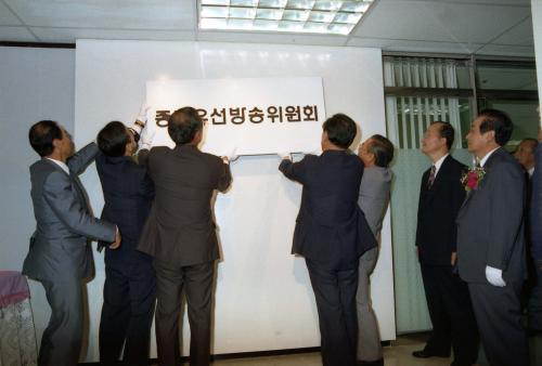 종합유선방송위원회 현판식 이미지