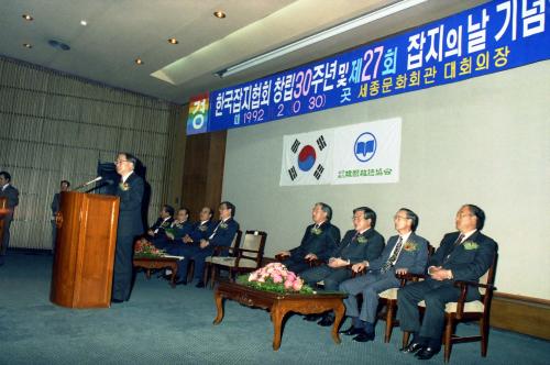 유혁인 공보처 장관 잡지의 날 기념식 참석 이미지