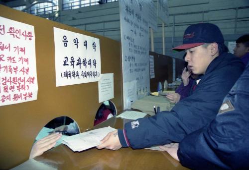 대학입시 원서 접수 이미지