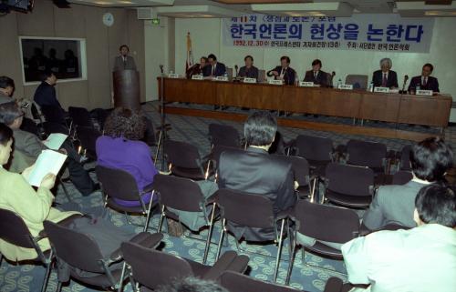 '한국언론의 현상을 논한다' 세미나 이미지