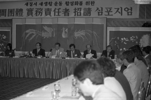 윤성태 국무총리행정조정실장 새질서 새생활운동 민간단체실무책임자 초청 심포지엄 이미지