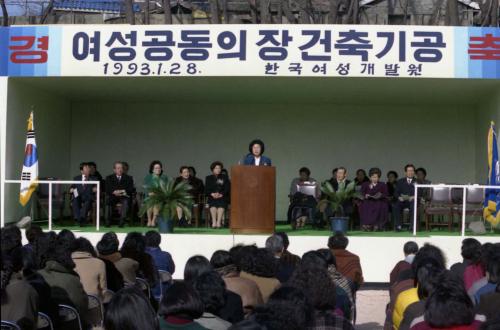 정무 제2장관 여성공동의장 기공식 참석 이미지