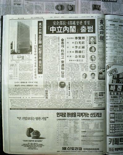 '중립내각' 출범 신문지면 사진 이미지
