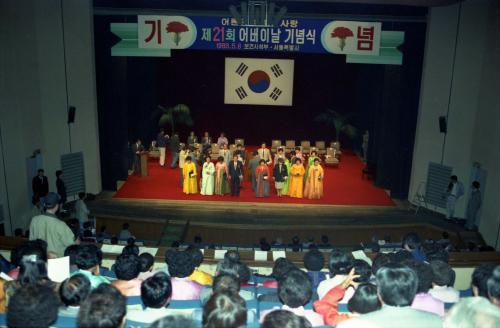 제21회 어버이날 기념식 이미지