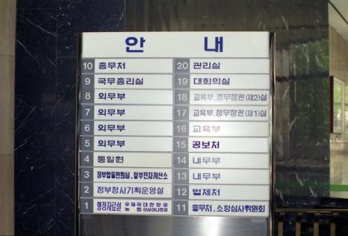 정부1종합청사 전경 및 안내판 이미지