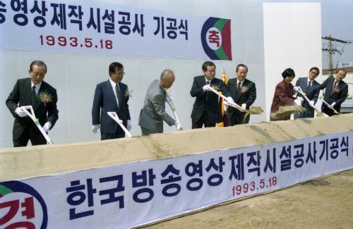 오인환 공보처 장관 한국방송영상ㆍ제작시설공사 기공식 참석 이미지