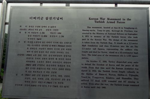 6ㆍ25 전적비(터키군 참전 기념비) 이미지