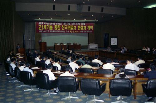 21세기를 위한 한국의료의 개혁 이미지
