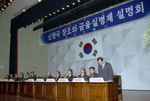 황인성 국무총리 신한국창조 및 금융실명제 설명회(전남) 이미지