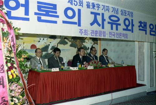 오인환 공보처 장관 언론의 자유와 책임에 대한 토론회 참석 이미지