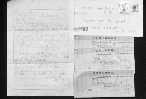 현승종 국무총리 앞으로 보내온 충북 옥천군 박경열 어린이 편지와 소액환 이미지