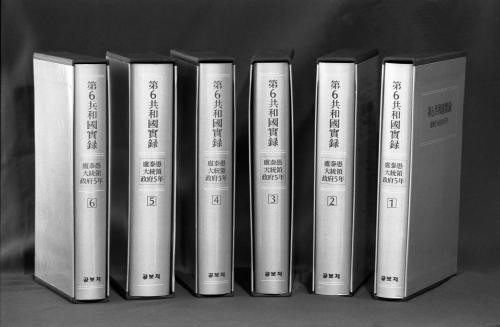 국정신문 제6공화국 실록 책자 이미지