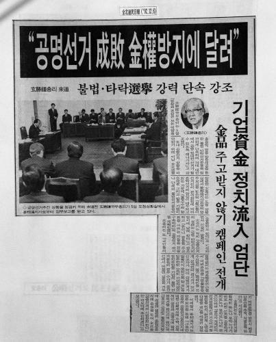 현승종 국무총리 관련 신문기사 이미지