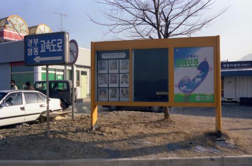 고속도로휴게소 국정소식 게시 상황 이미지