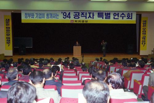 94 공직자특별연수회 이미지