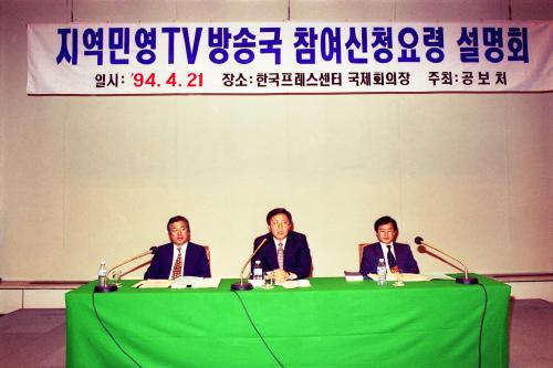 지역민영 TV 방송국 참여 신청요령 설명회 이미지