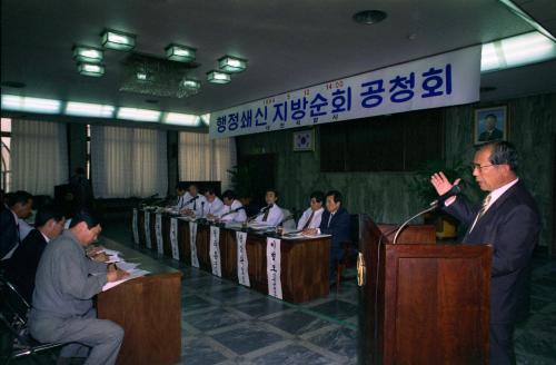 행정쇄신 지방순회 공청회 이미지