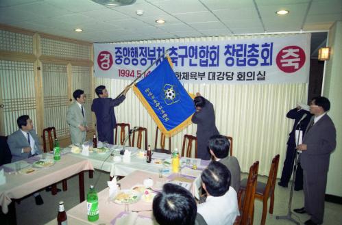 중앙부처 축구연합회 창립총회 이미지