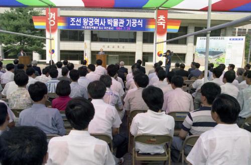 조선왕궁 역사박물관 기공식 이미지