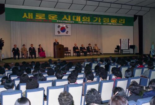 이영덕 국무총리 새로운시대의 가정윤리 세미나 참석 이미지
