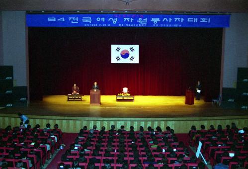 이영덕 국무총리 '94 전국여성봉사자대회 참석 이미지