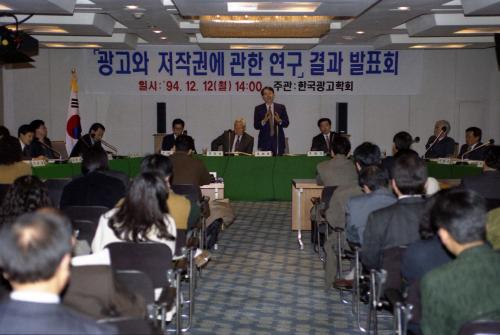 광고와 저작권에 관한 연구결과 발표회 이미지