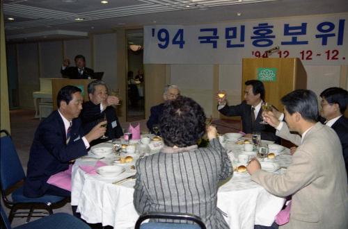 94 국민홍보위원 연찬회 이미지