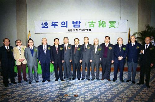 이경재 공보처 차관 대한언론인회 송년의 밤 참석 이미지